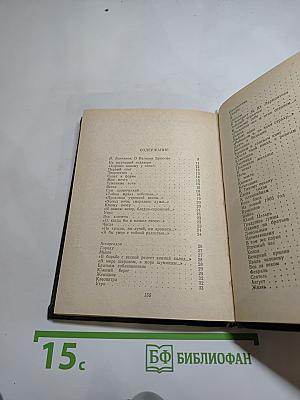 Избранные стихотворения