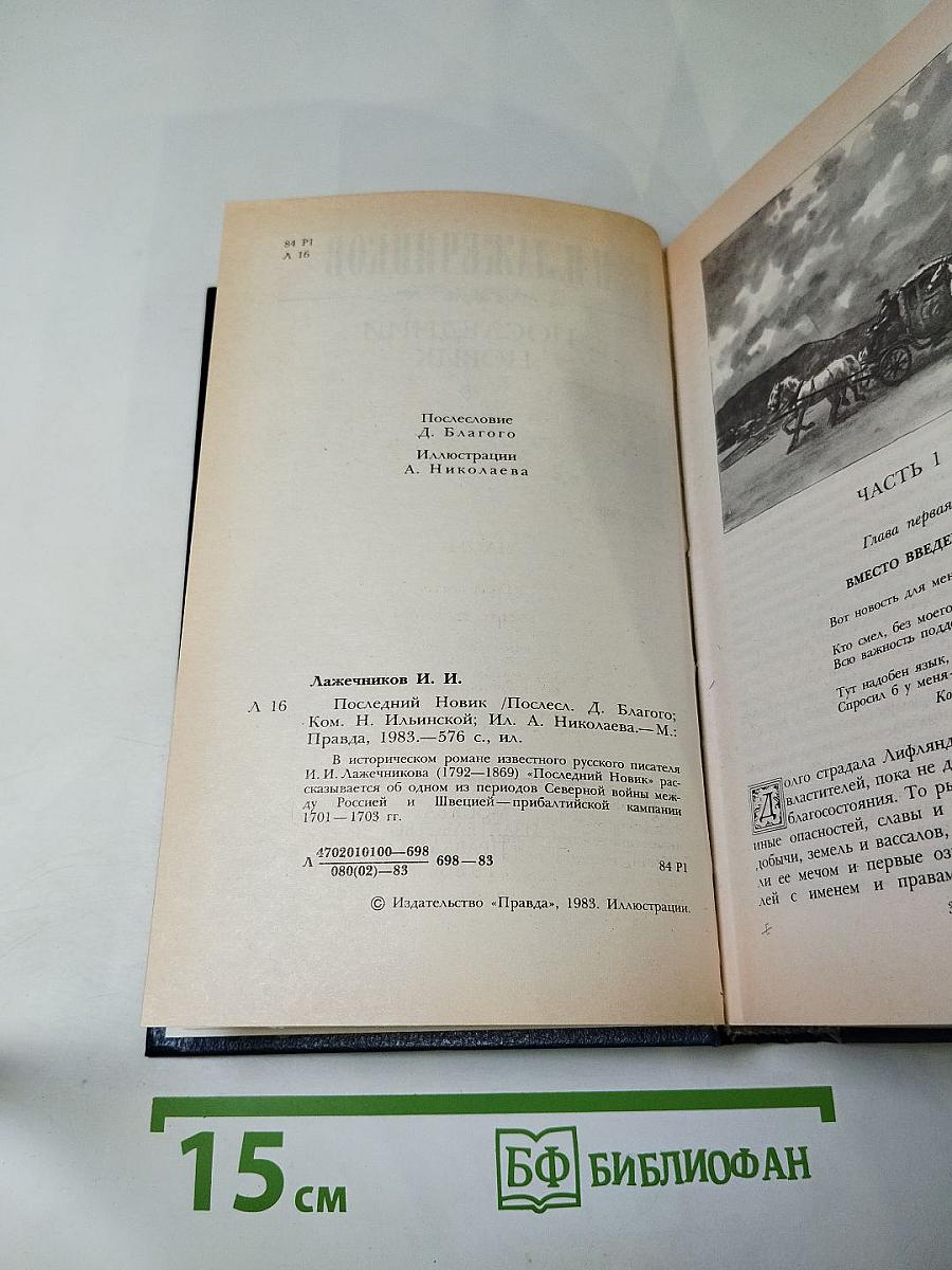 Последний новик