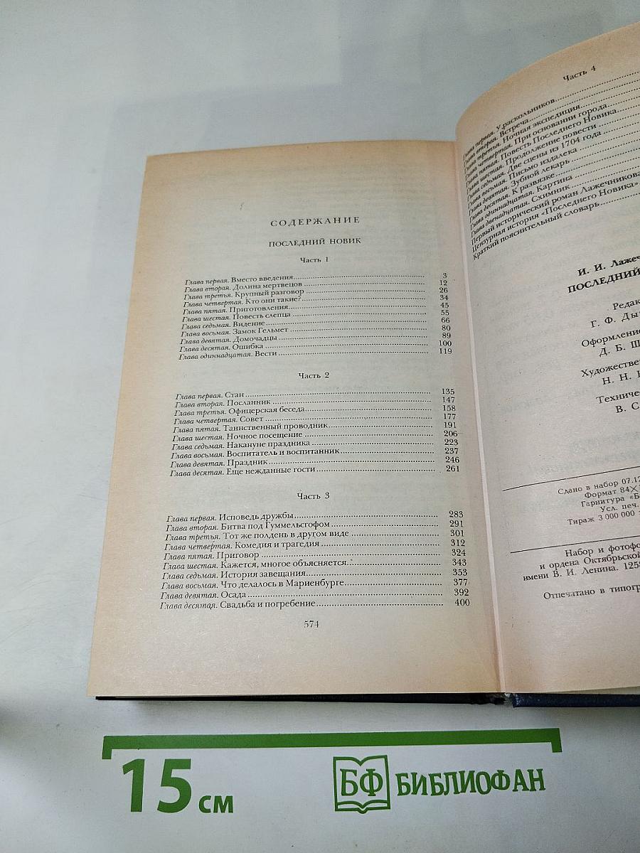 Последний новик