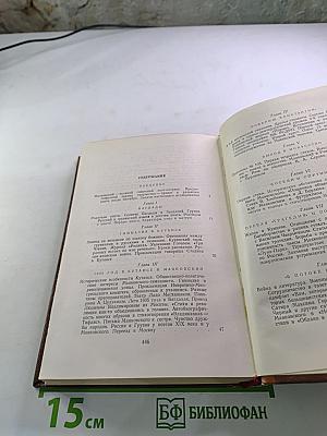 Маяковский. Жизнь и творчество. Том I