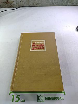 Пьеретта Амабль