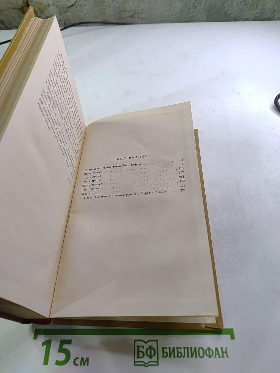 Пьеретта Амабль