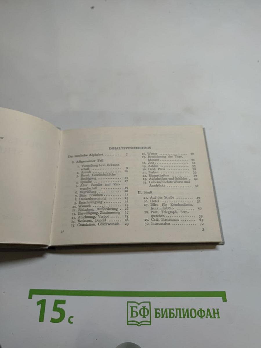 Немецко-русский разговорник