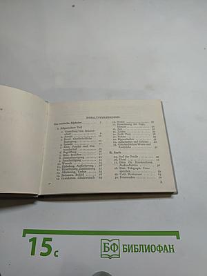 Немецко-русский разговорник