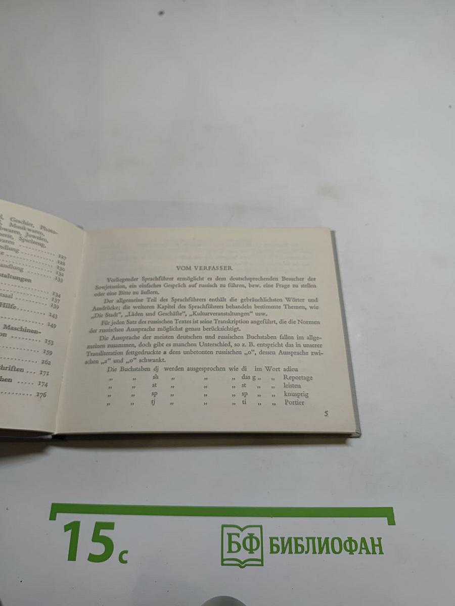 Немецко-русский разговорник