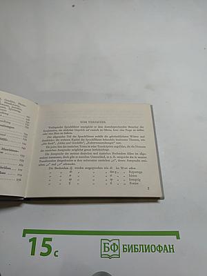 Немецко-русский разговорник