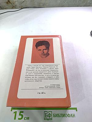 Как закалялась сталь. Рожденные бурей