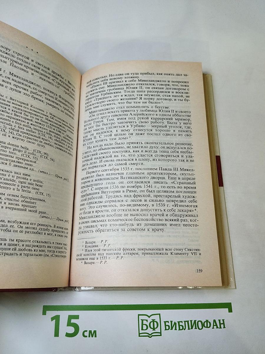Жизни великих людей