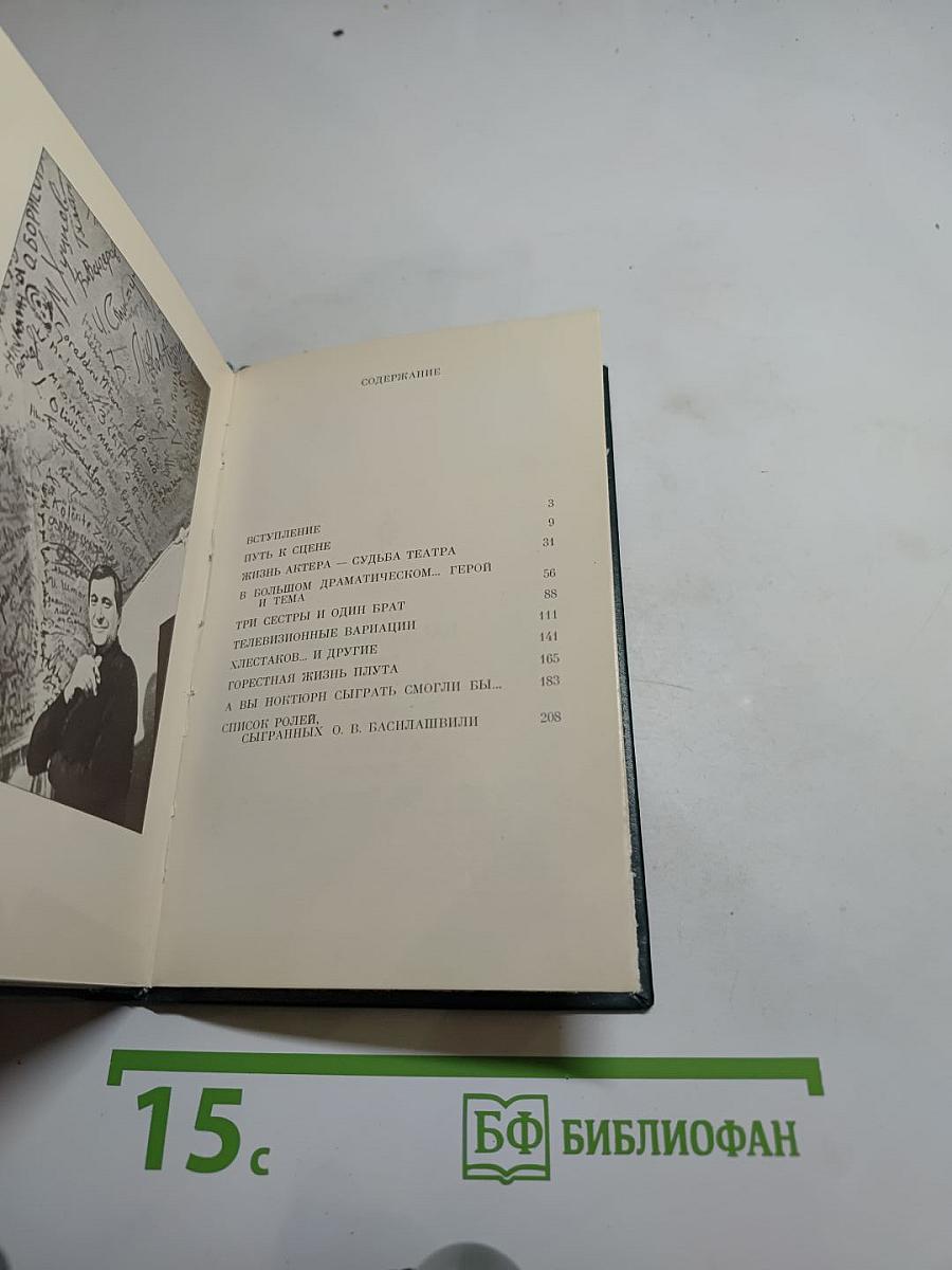 Олег Басилашвили