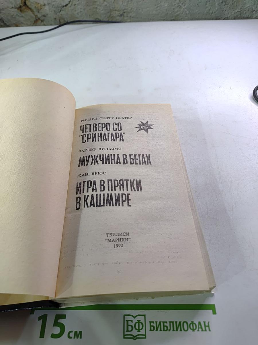 Мужчина в бегах