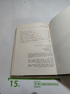 Лебедев в Петербурге-Петрограде-Ленинграде