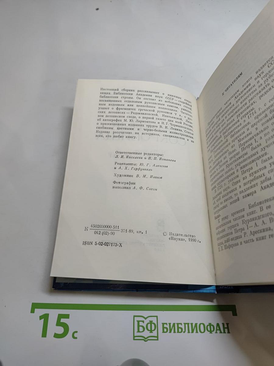Книжные сокровища