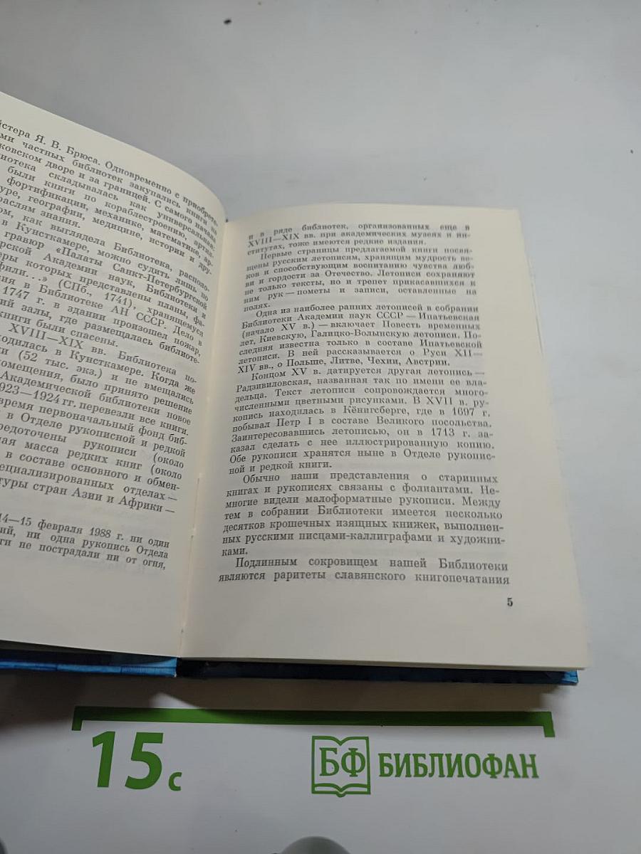 Книжные сокровища