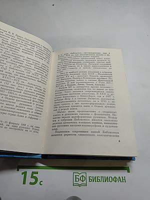 Книжные сокровища