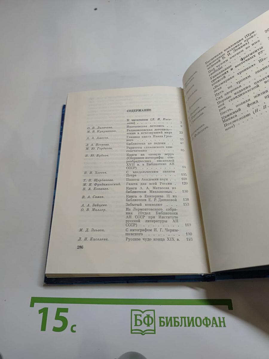 Книжные сокровища
