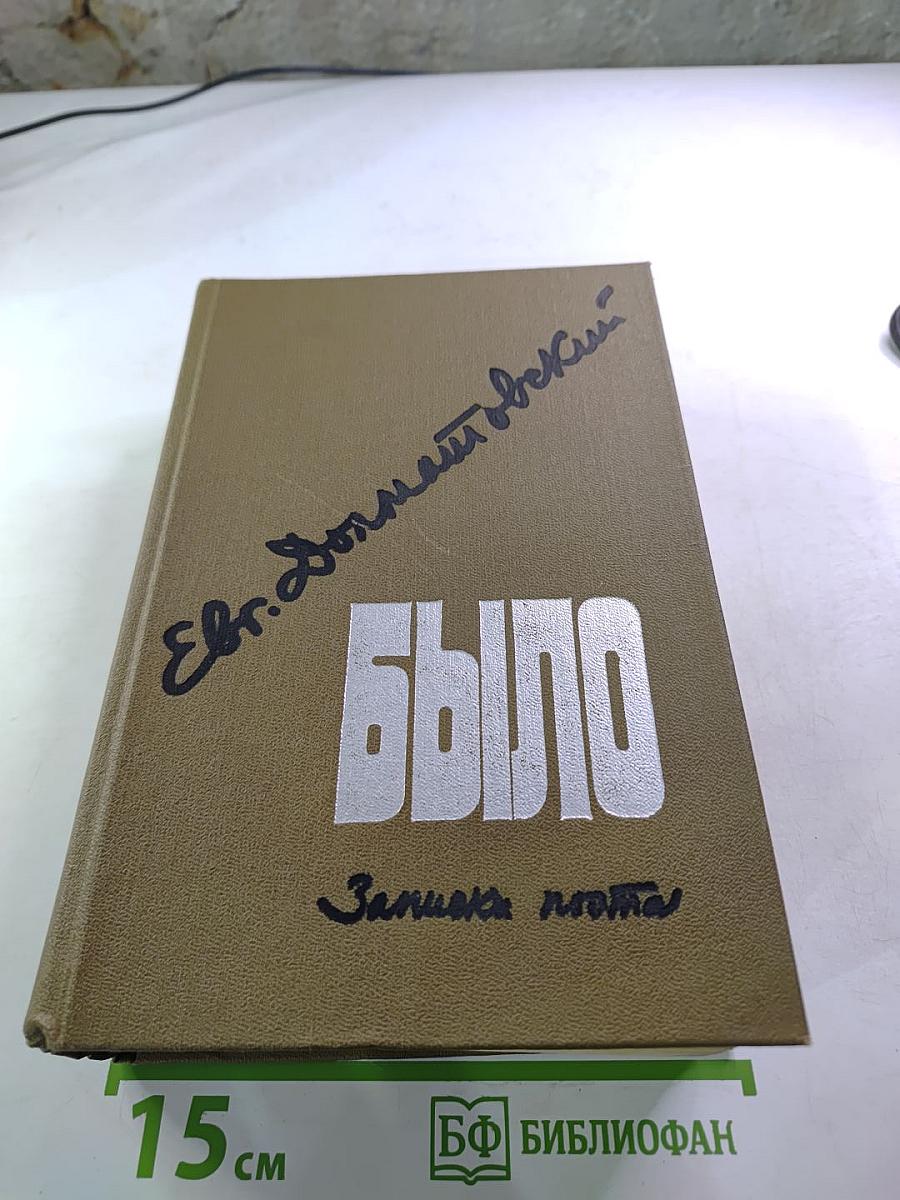 Было. Записки поэта