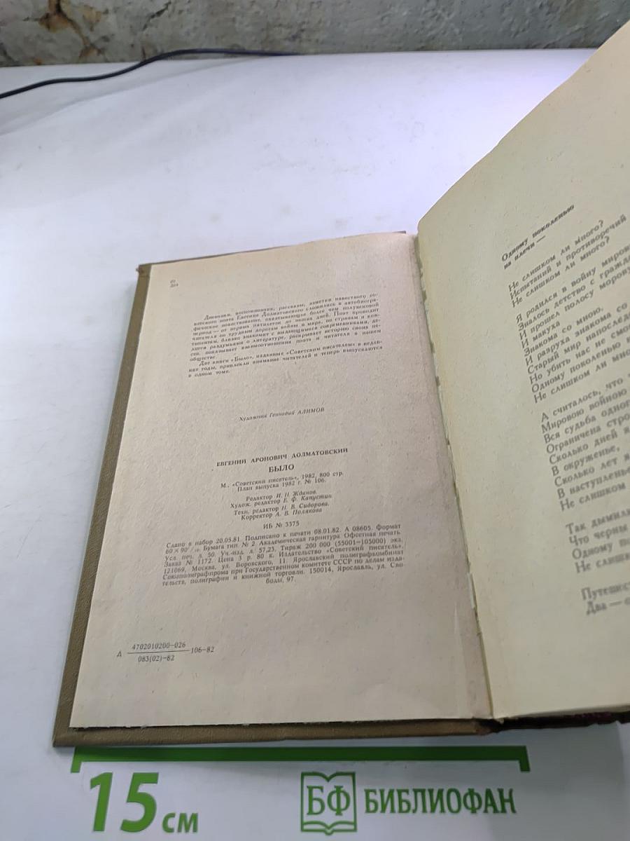 Было. Записки поэта