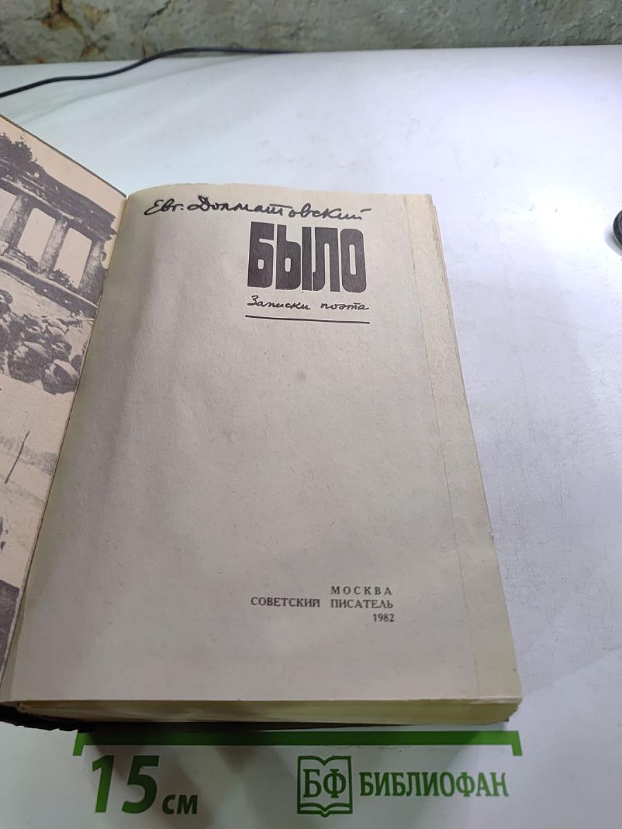 Было. Записки поэта