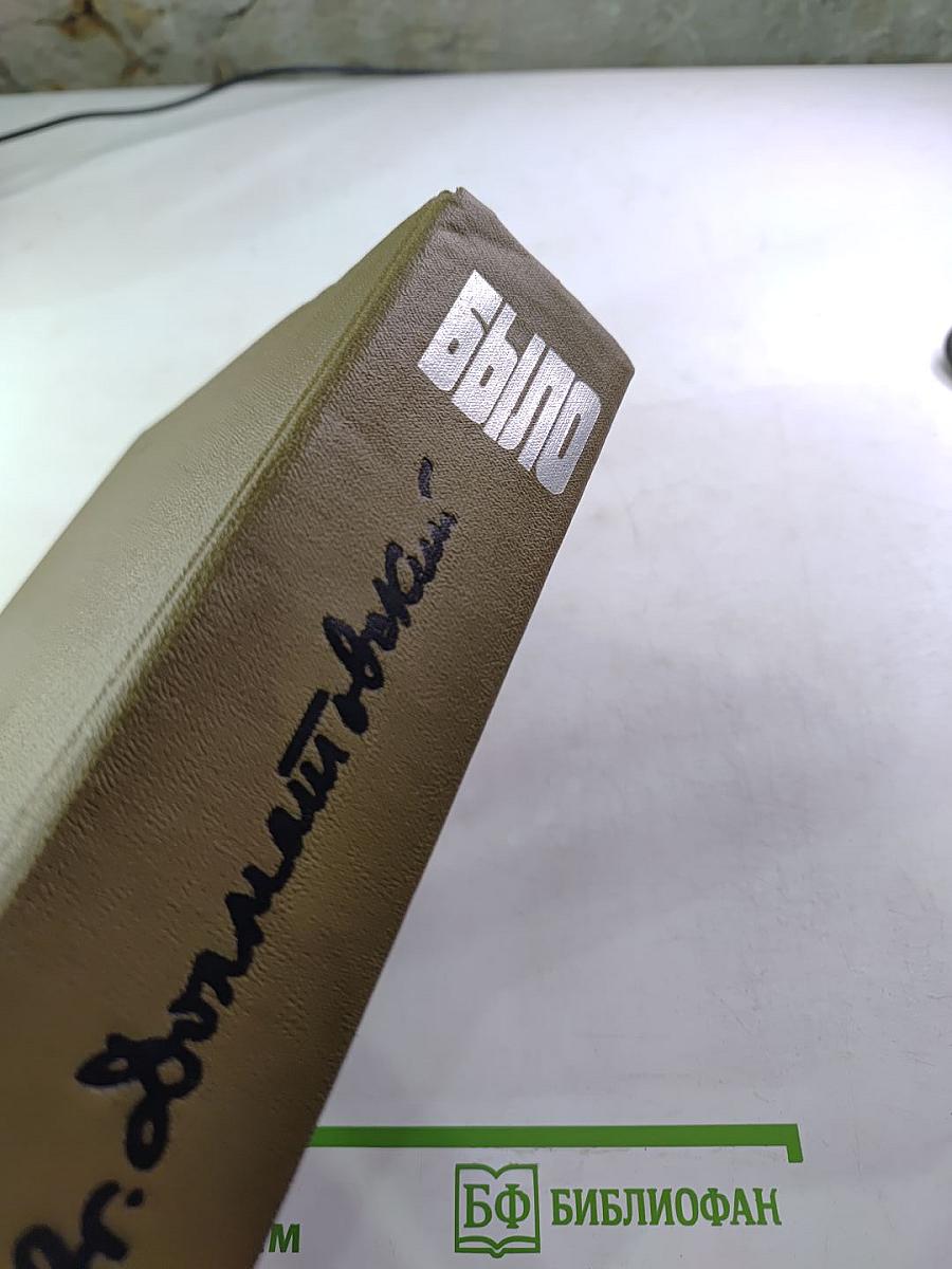 Было. Записки поэта