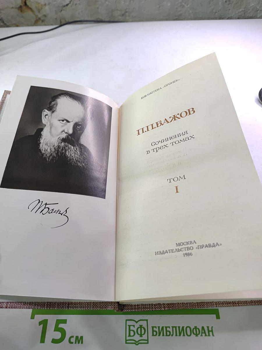 Сочинения в трех томах. Том I