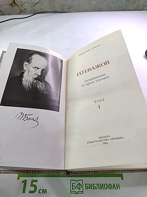 Сочинения в трех томах. Том I