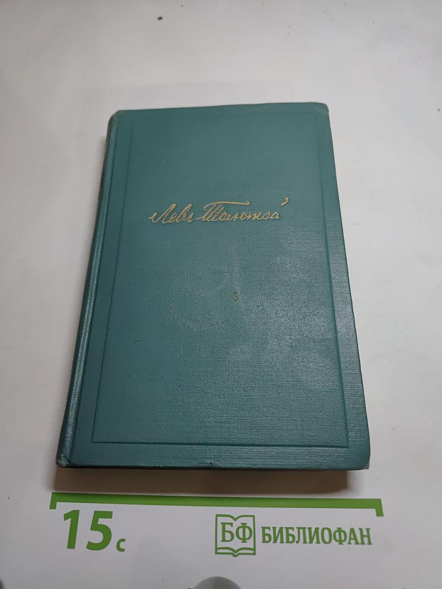 Рассказы из «Новой азбуки» и «Русских книг для чтения»