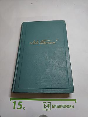 Рассказы из «Новой азбуки» и «Русских книг для чтения»