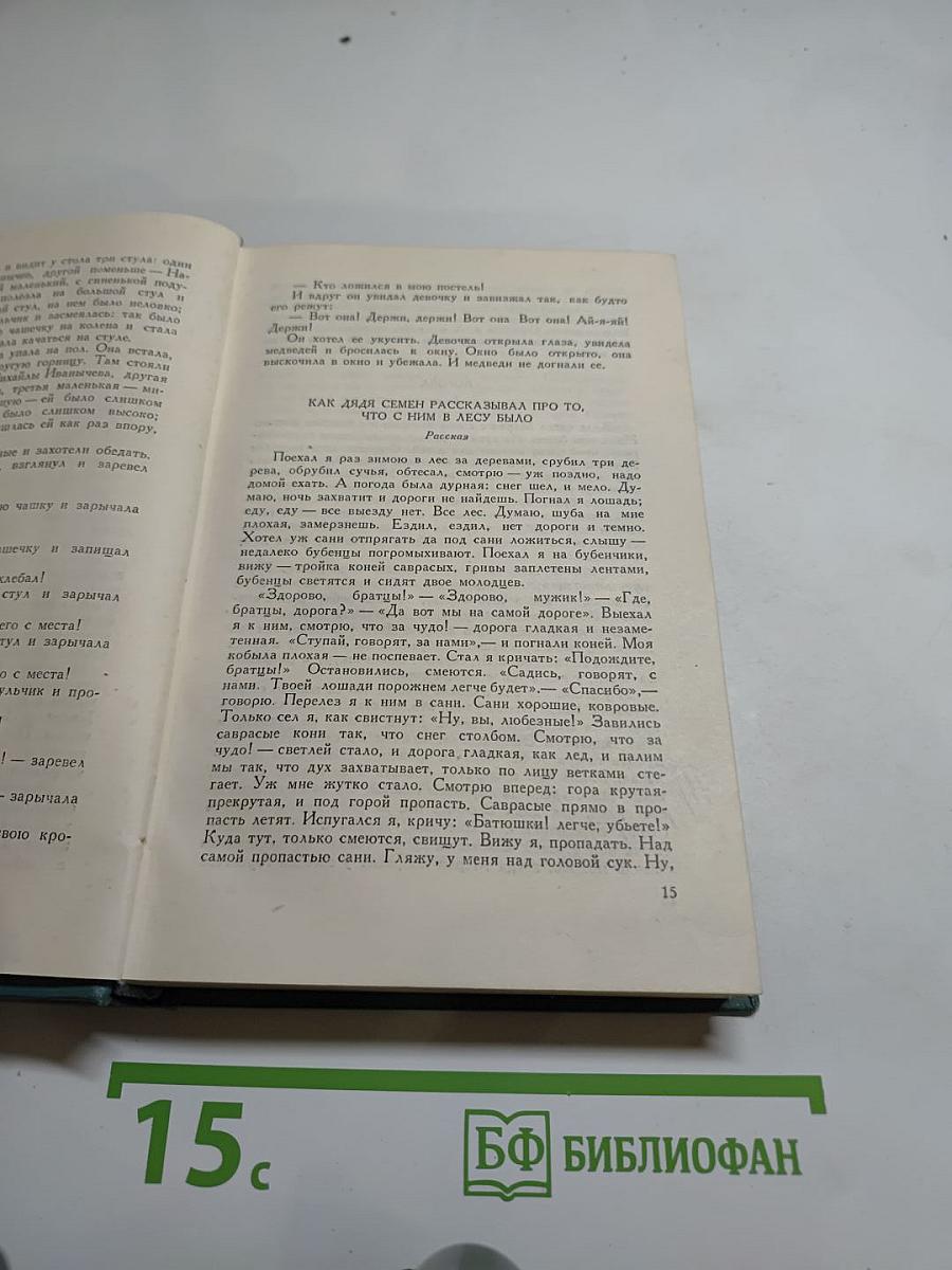 Рассказы из «Новой азбуки» и «Русских книг для чтения»