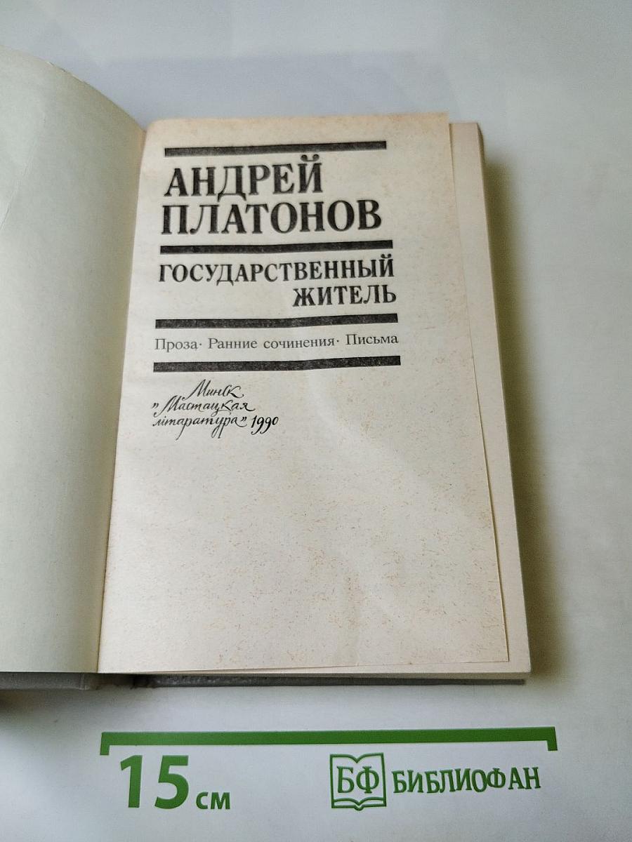 Государственный житель