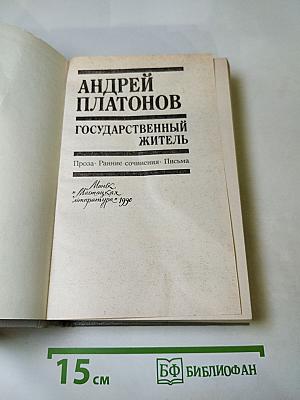 Государственный житель