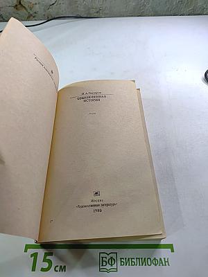 Обыкновенная история