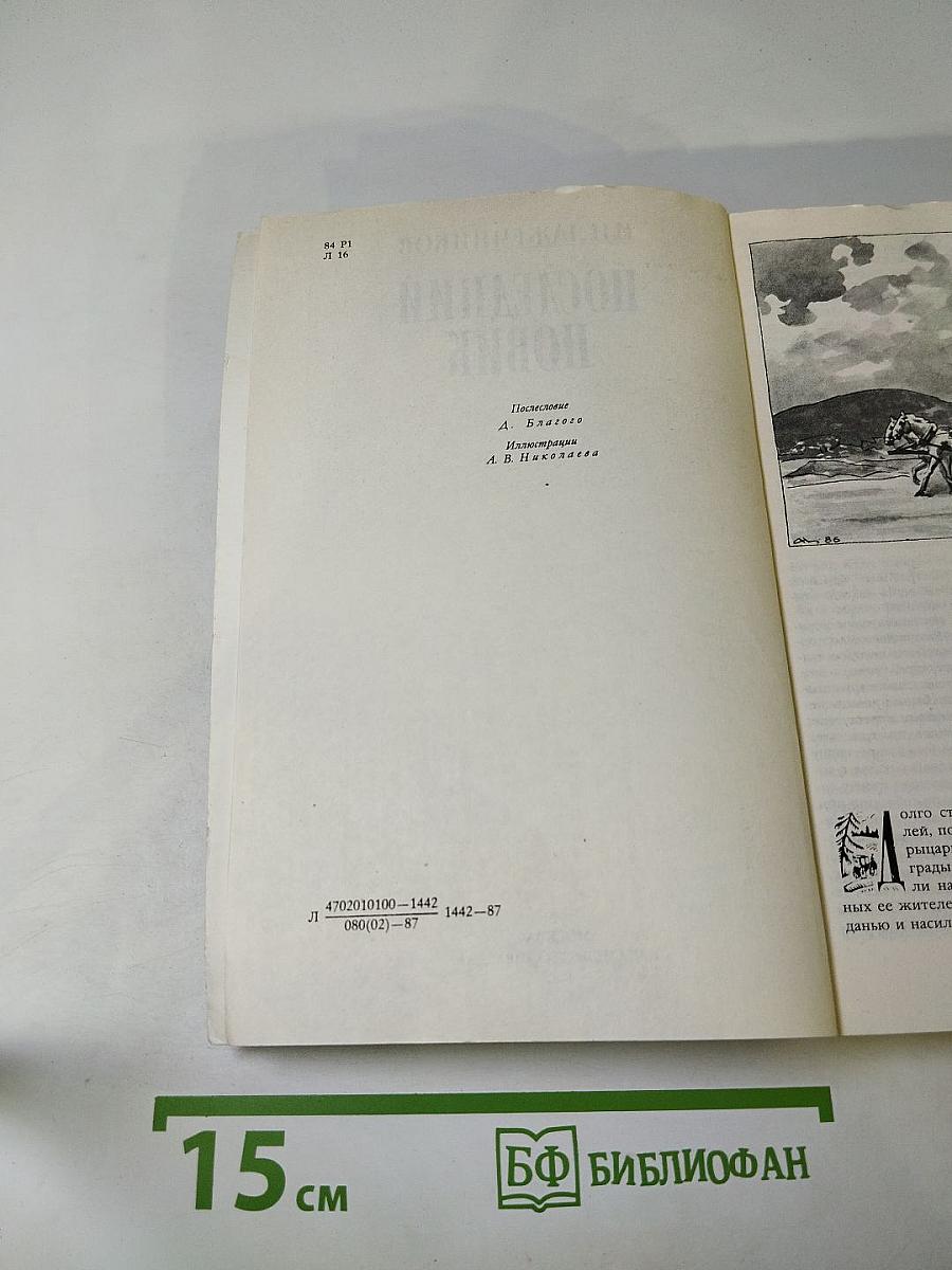 Последний новик