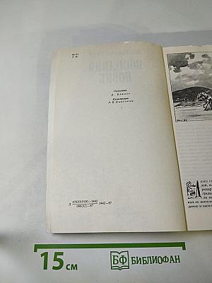 Последний новик