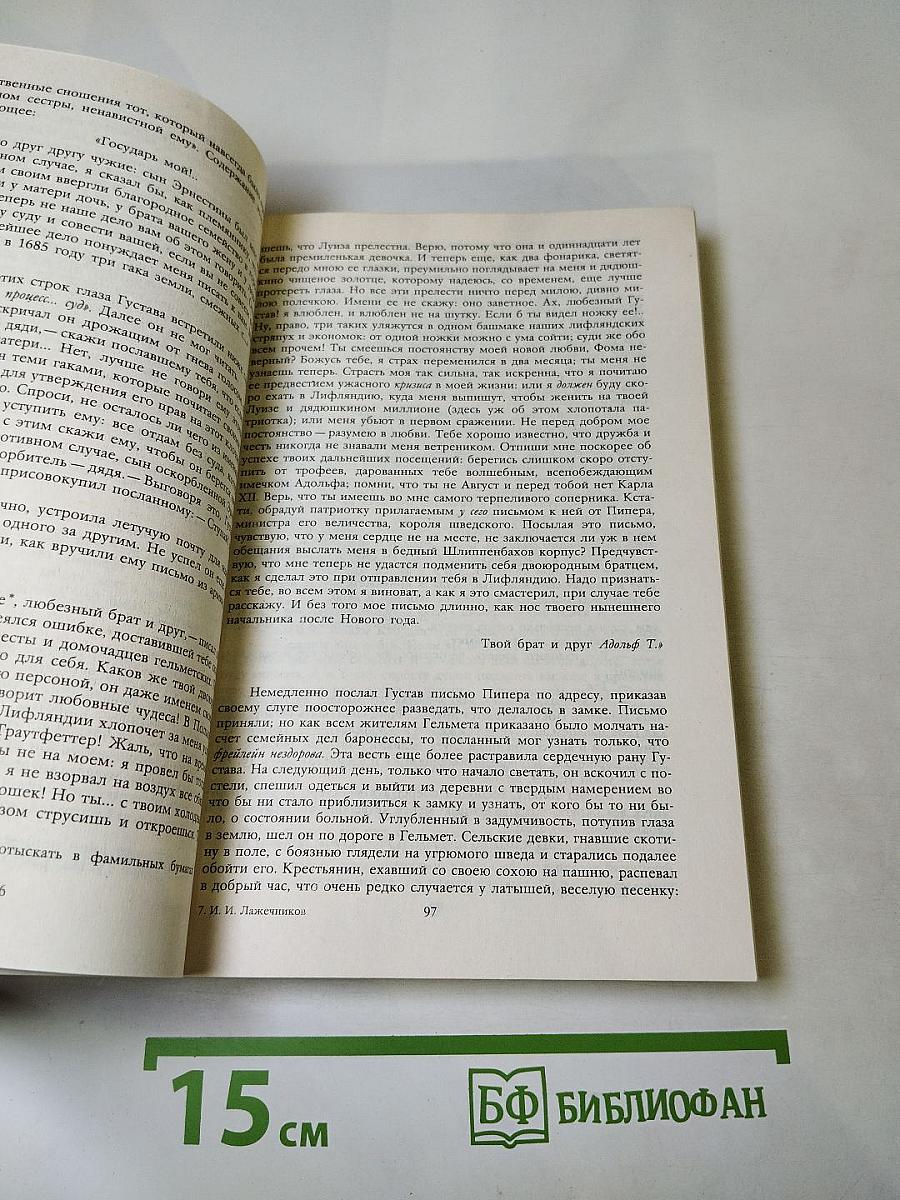 Последний новик