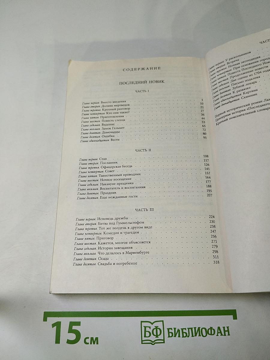 Последний новик