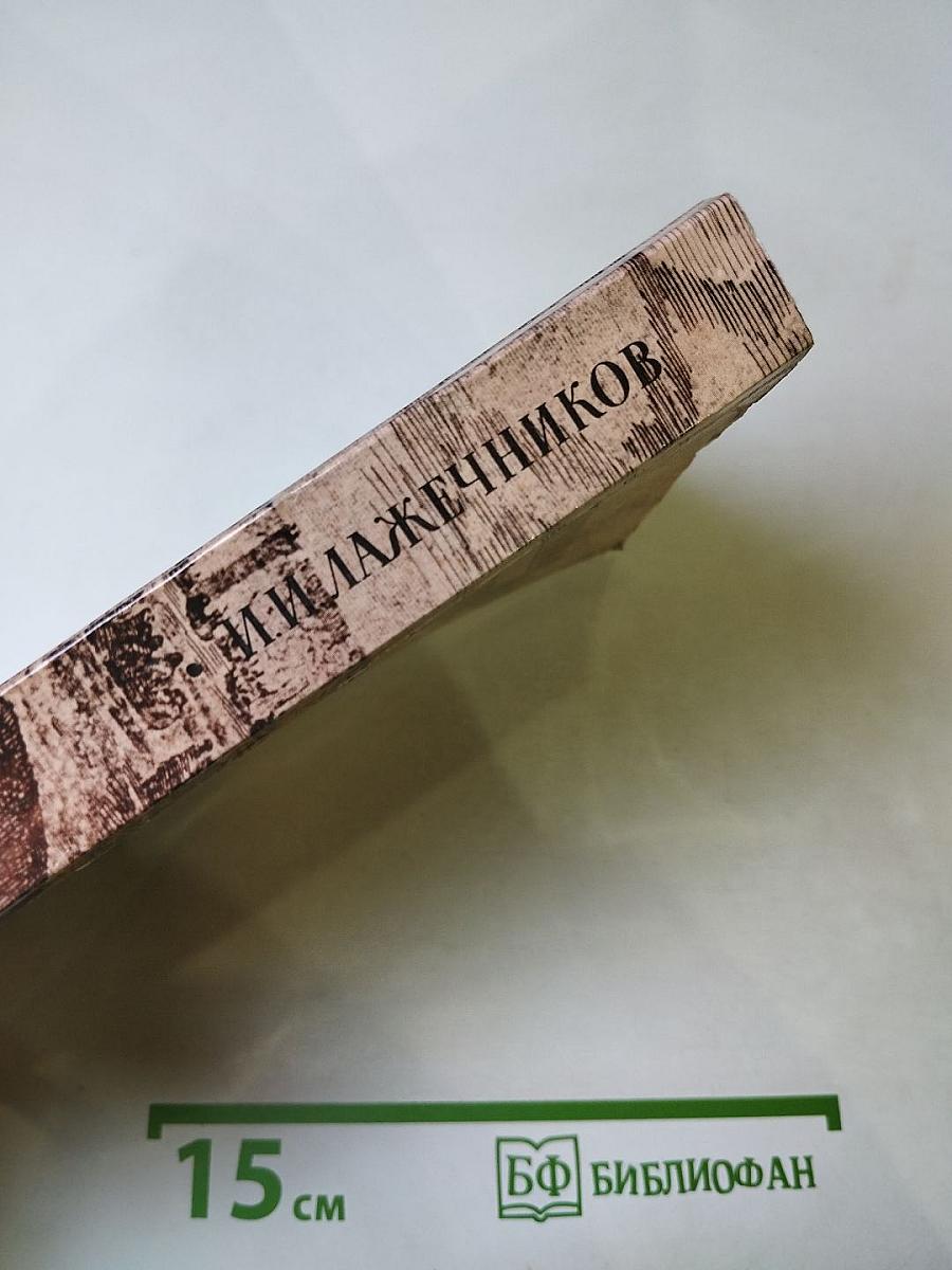 Последний новик