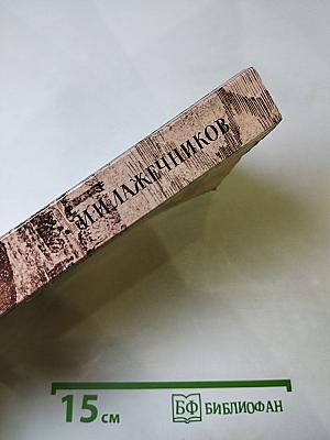 Последний новик