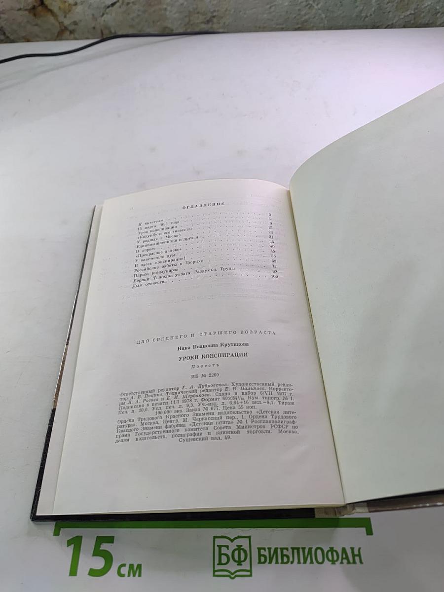 Уроки конспирации