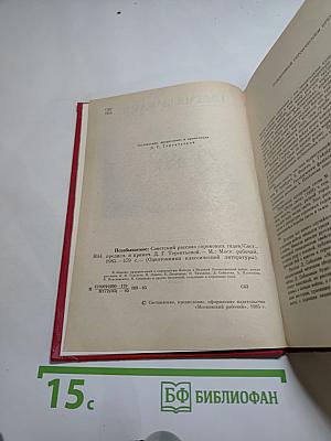 Незабываемое: Советский рассказ сороковых годов