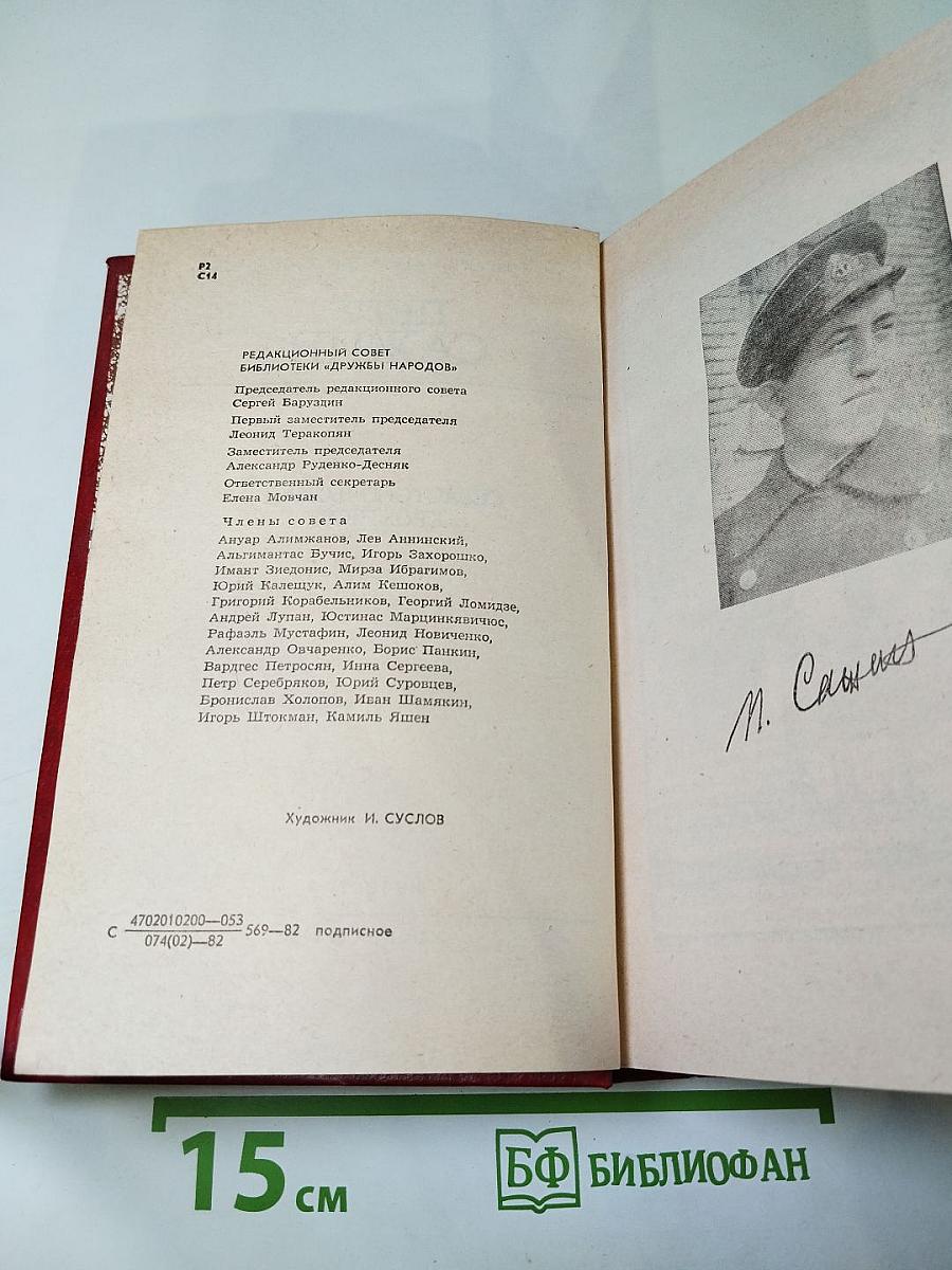 Севастопольская хроника