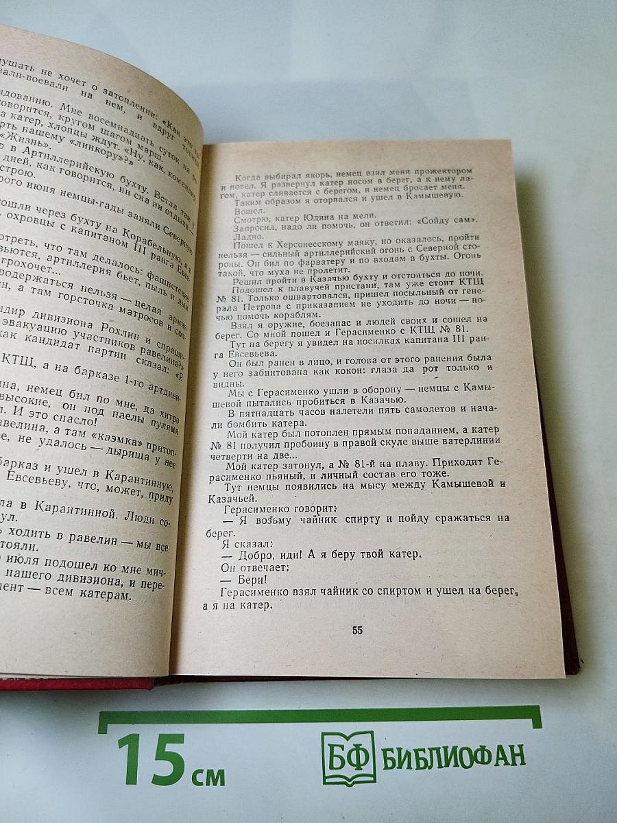 Севастопольская хроника