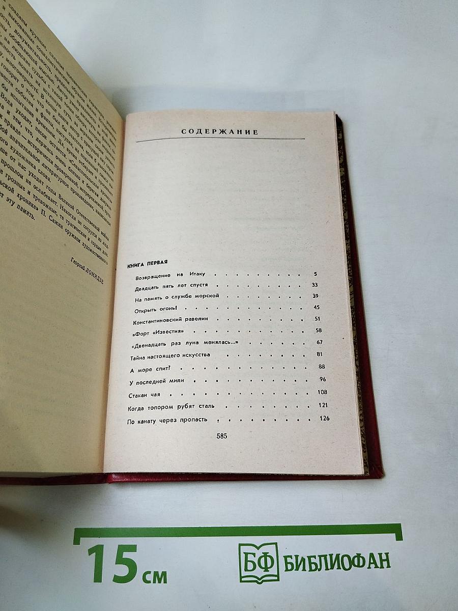 Севастопольская хроника