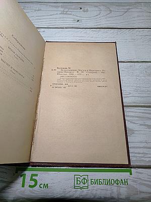 Белая гвардия. Мастер и Маргарита