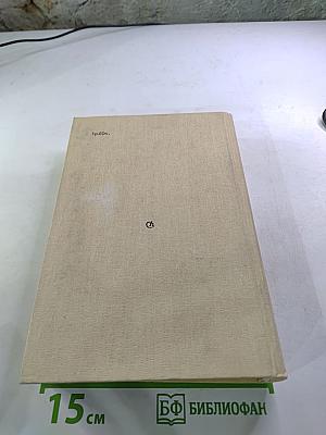 Пути в незнаемое. Писатели рассказывают о науке. Сборник девятнадцатый