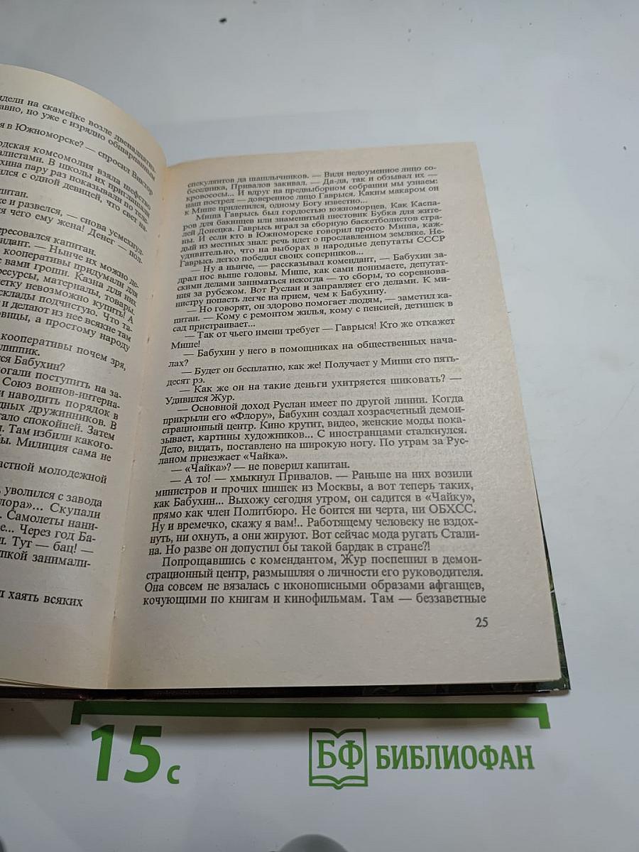 Факел сатаны. Изувер