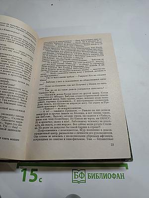 Факел сатаны. Изувер