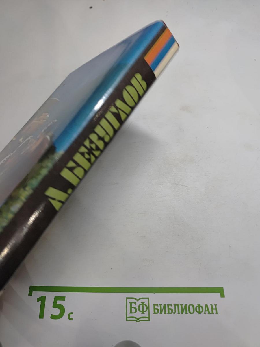 Факел сатаны. Изувер