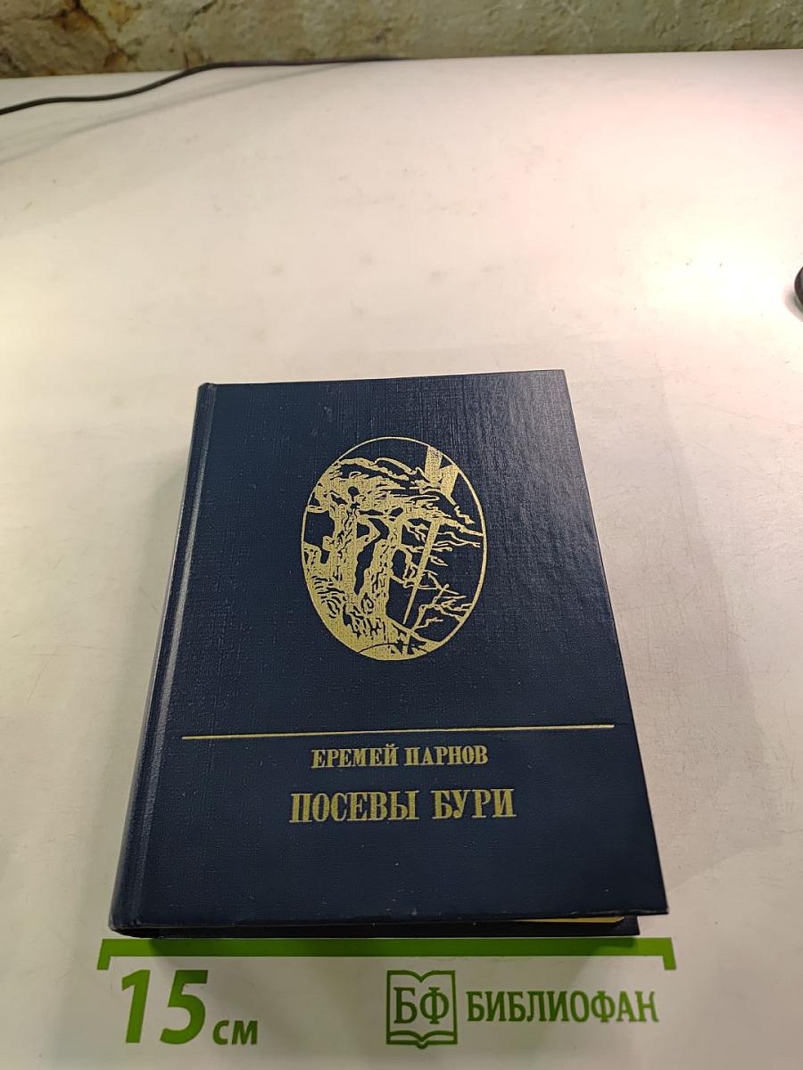 Посевы бури