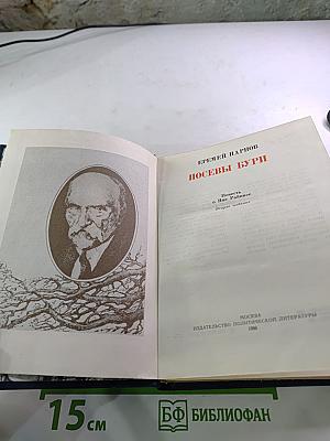 Посевы бури