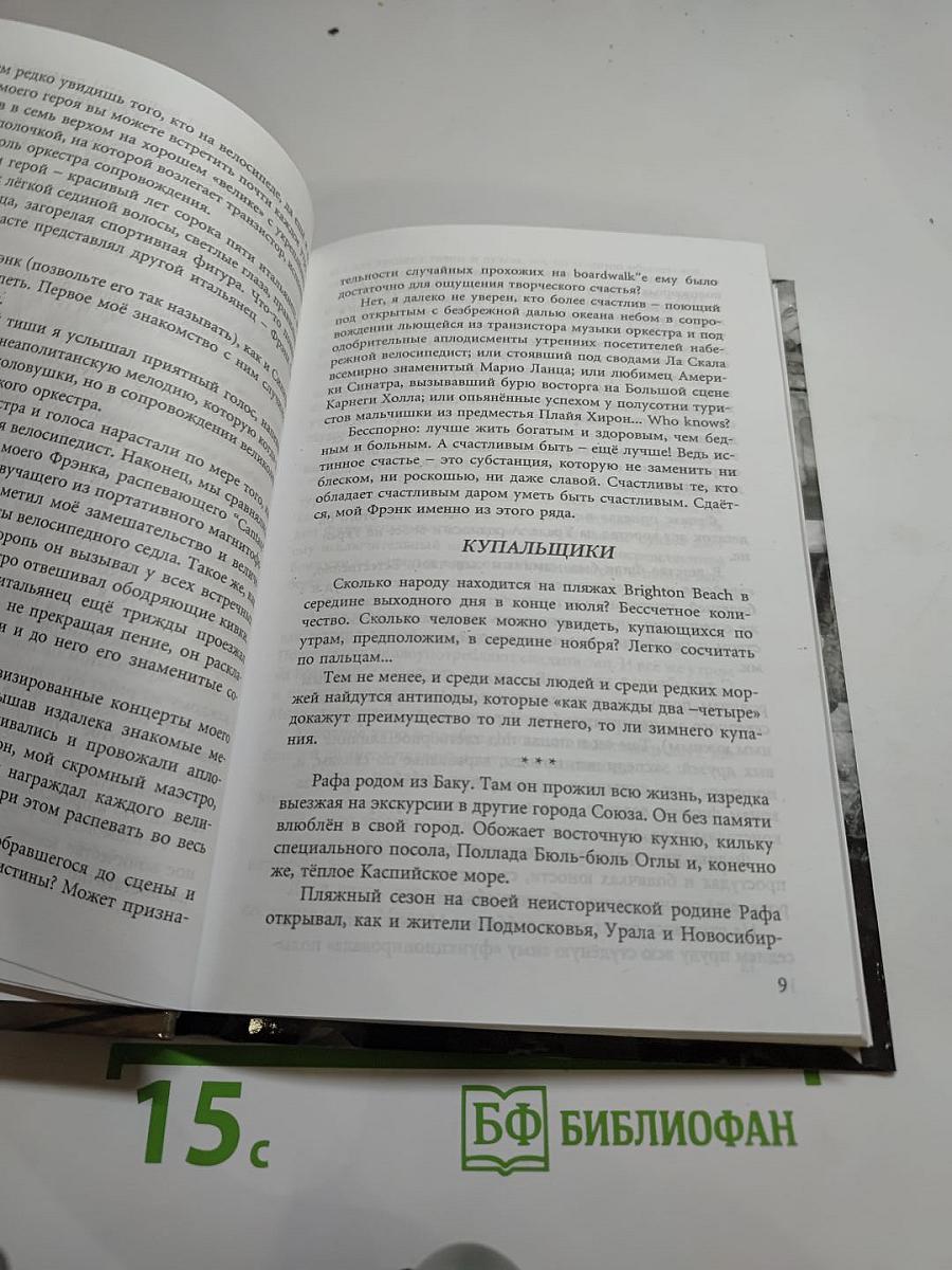 Брайтонские россыпи. Цикл. Карусель